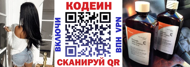Codein напиток Lean (лин)  Спасск-Дальний 